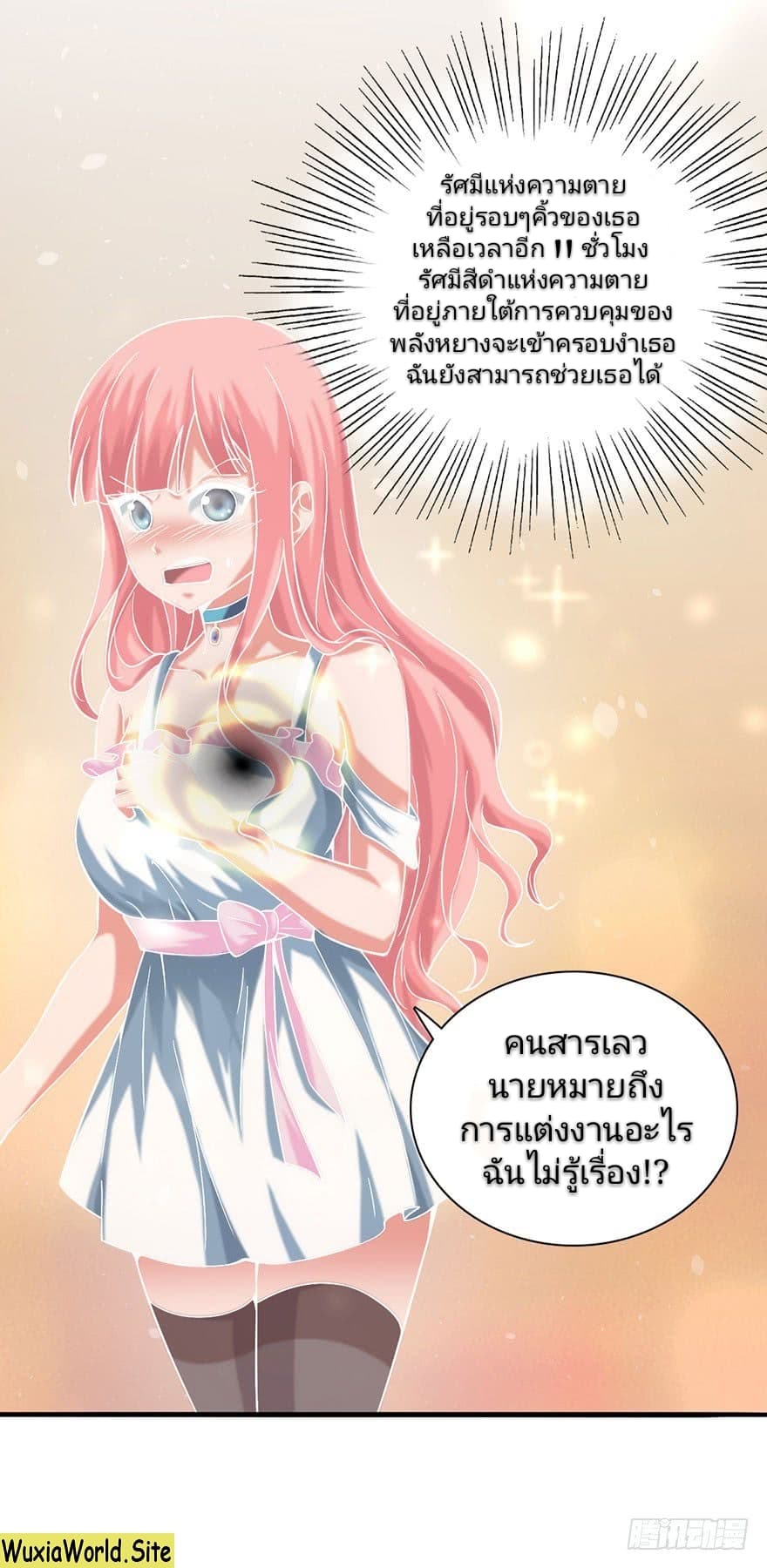The Supreme Urban Heavenly Master page 15