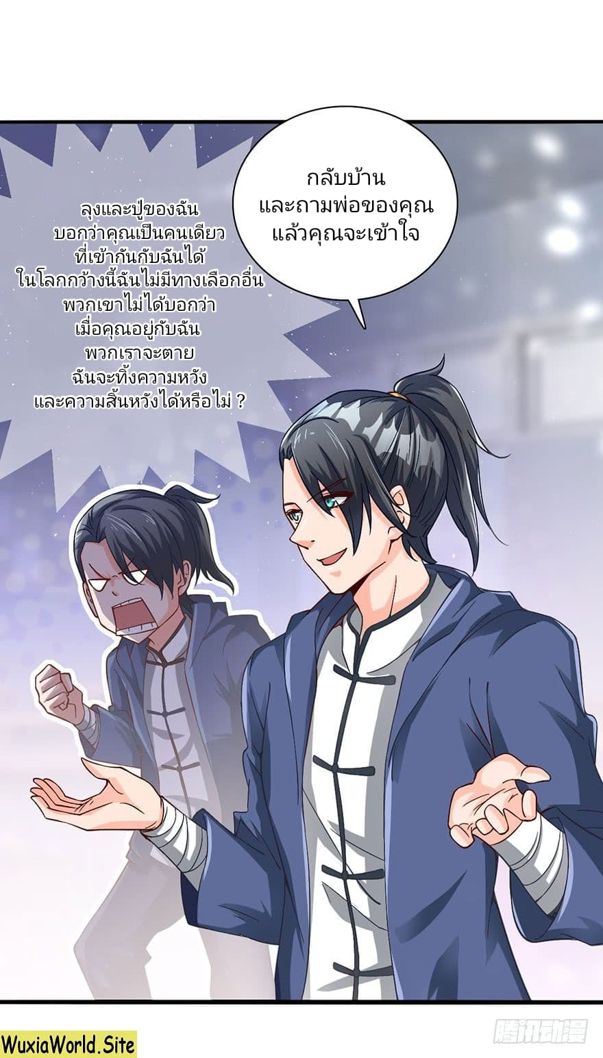 The Supreme Urban Heavenly Master page 16