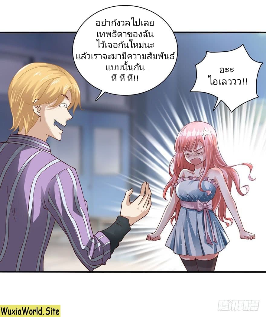 The Supreme Urban Heavenly Master page 20