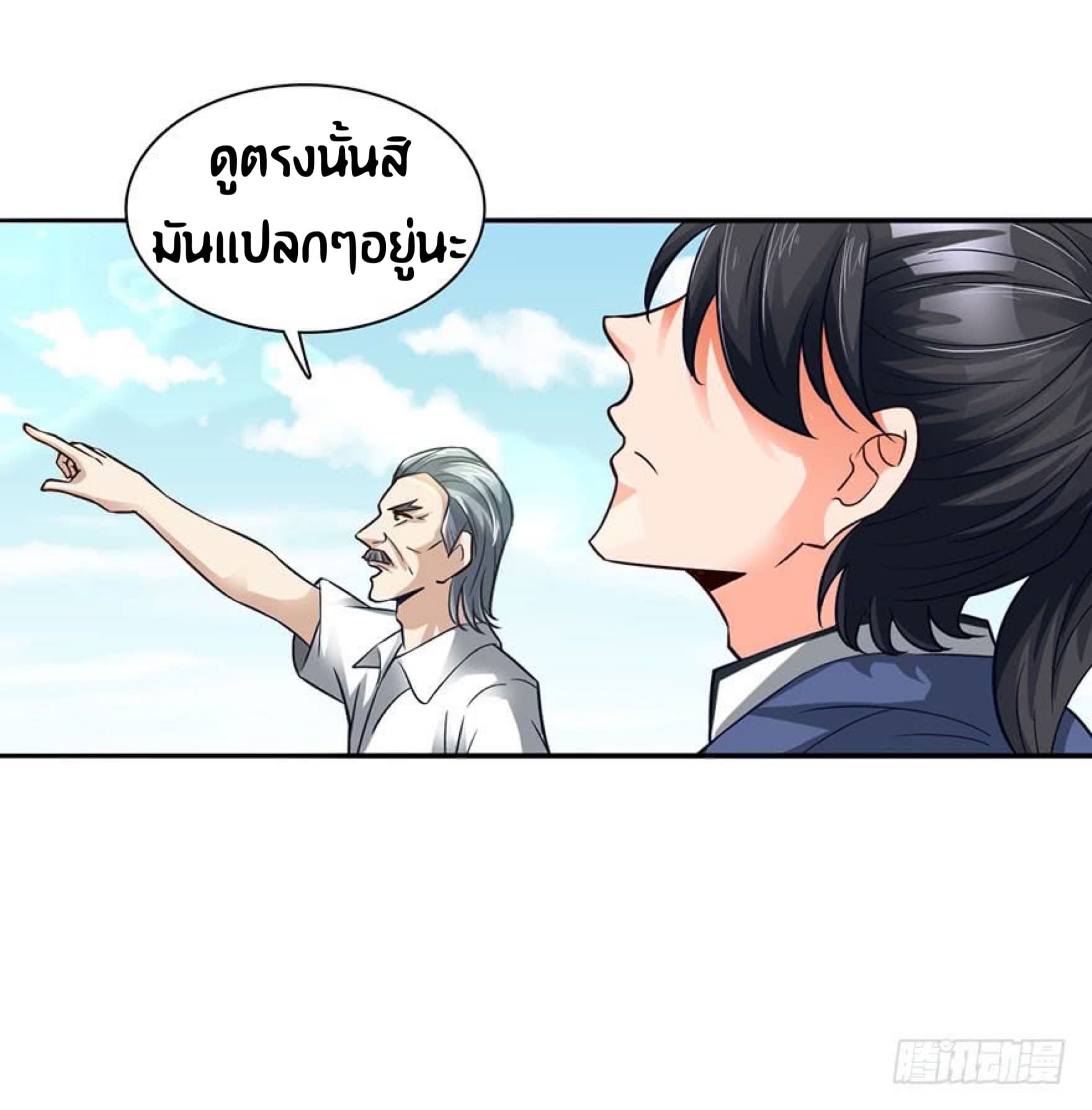 The Supreme Urban Heavenly Master page 4