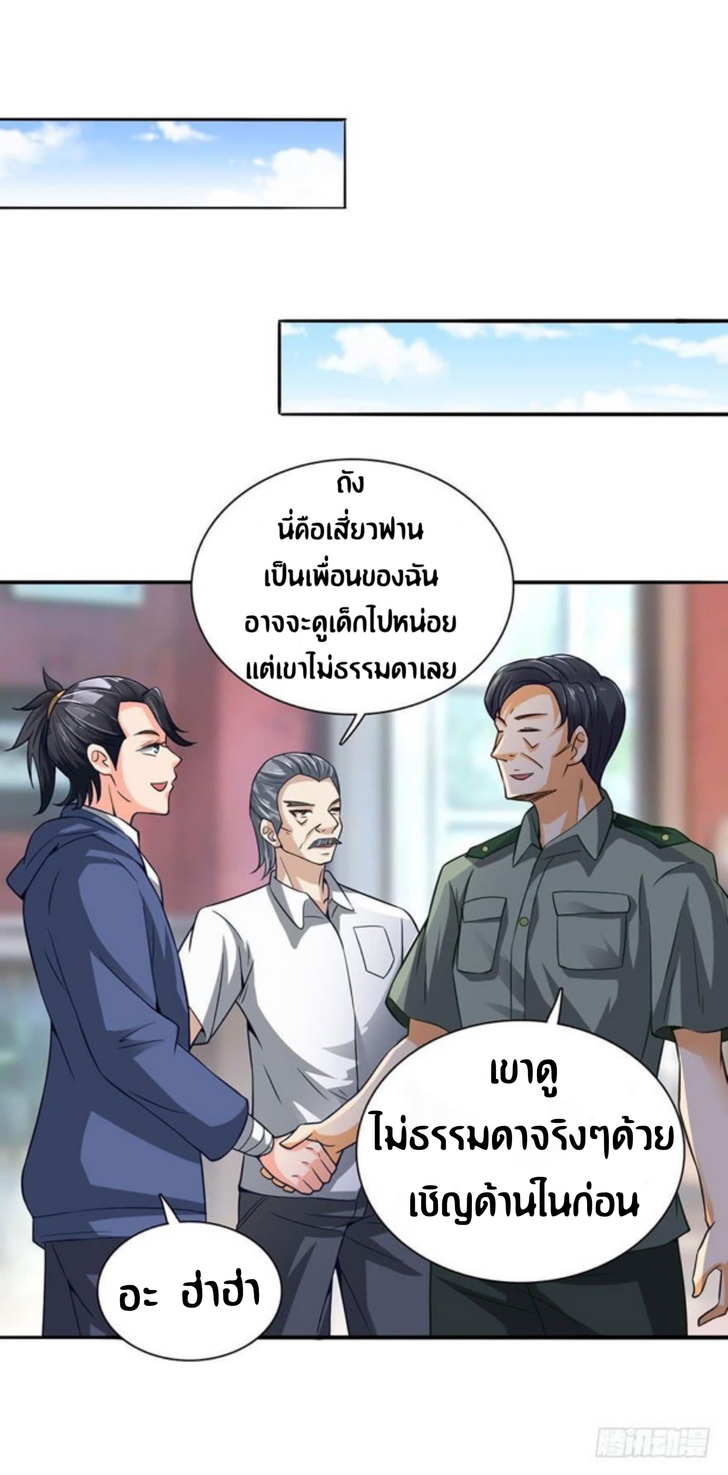 The Supreme Urban Heavenly Master page 7