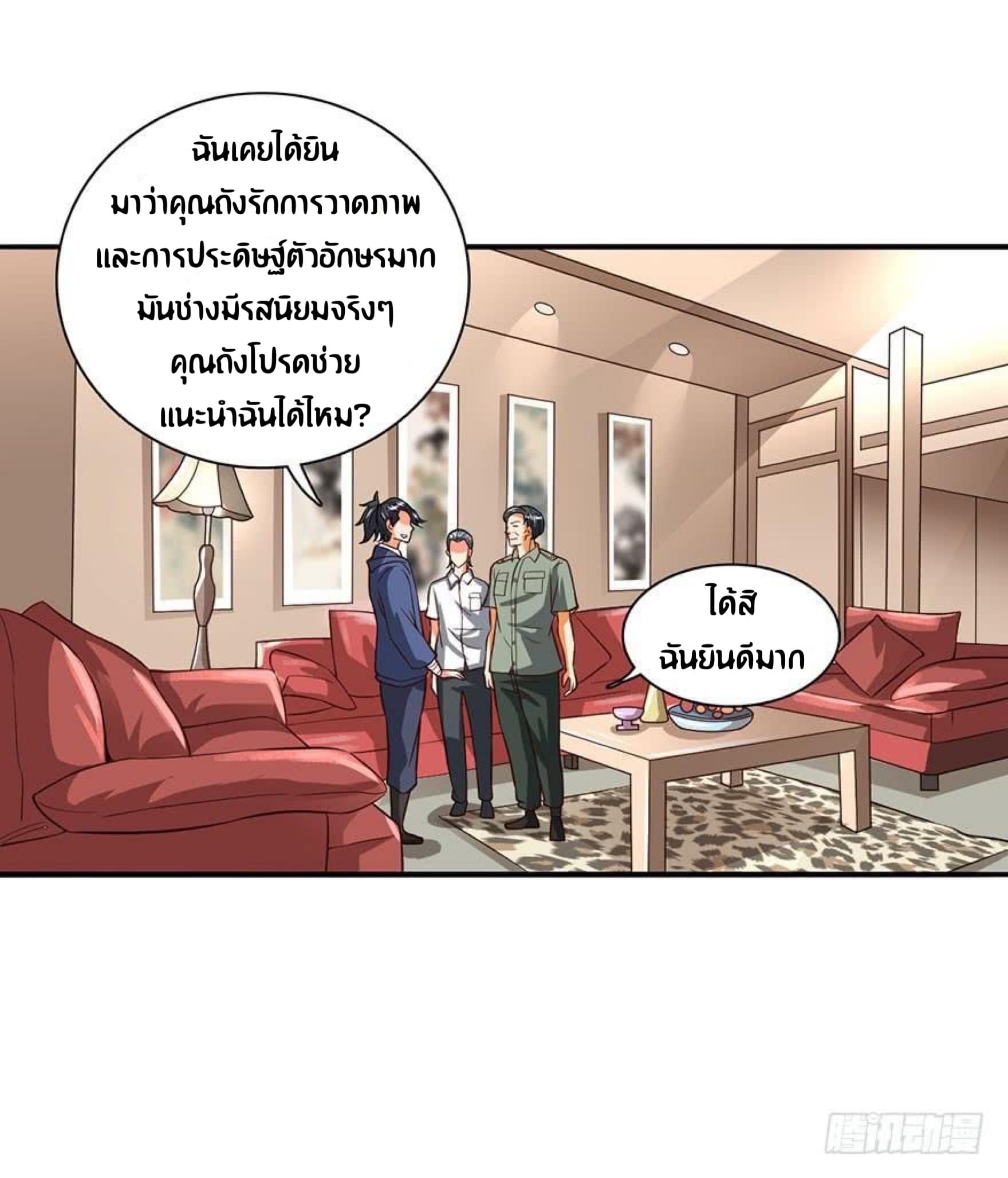 The Supreme Urban Heavenly Master page 10