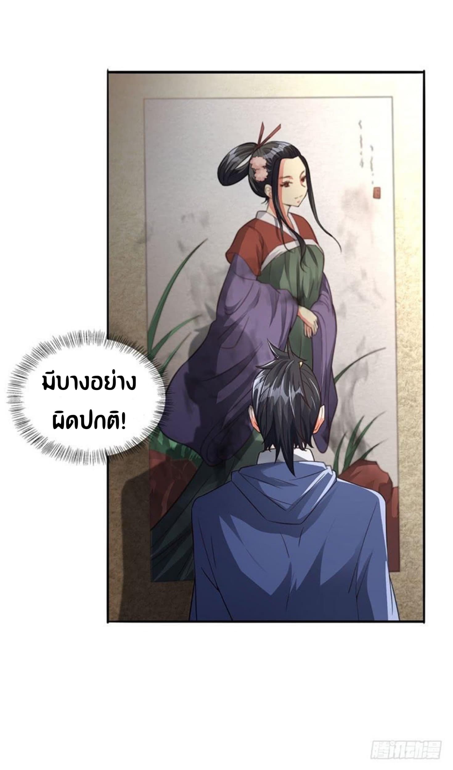 The Supreme Urban Heavenly Master page 13