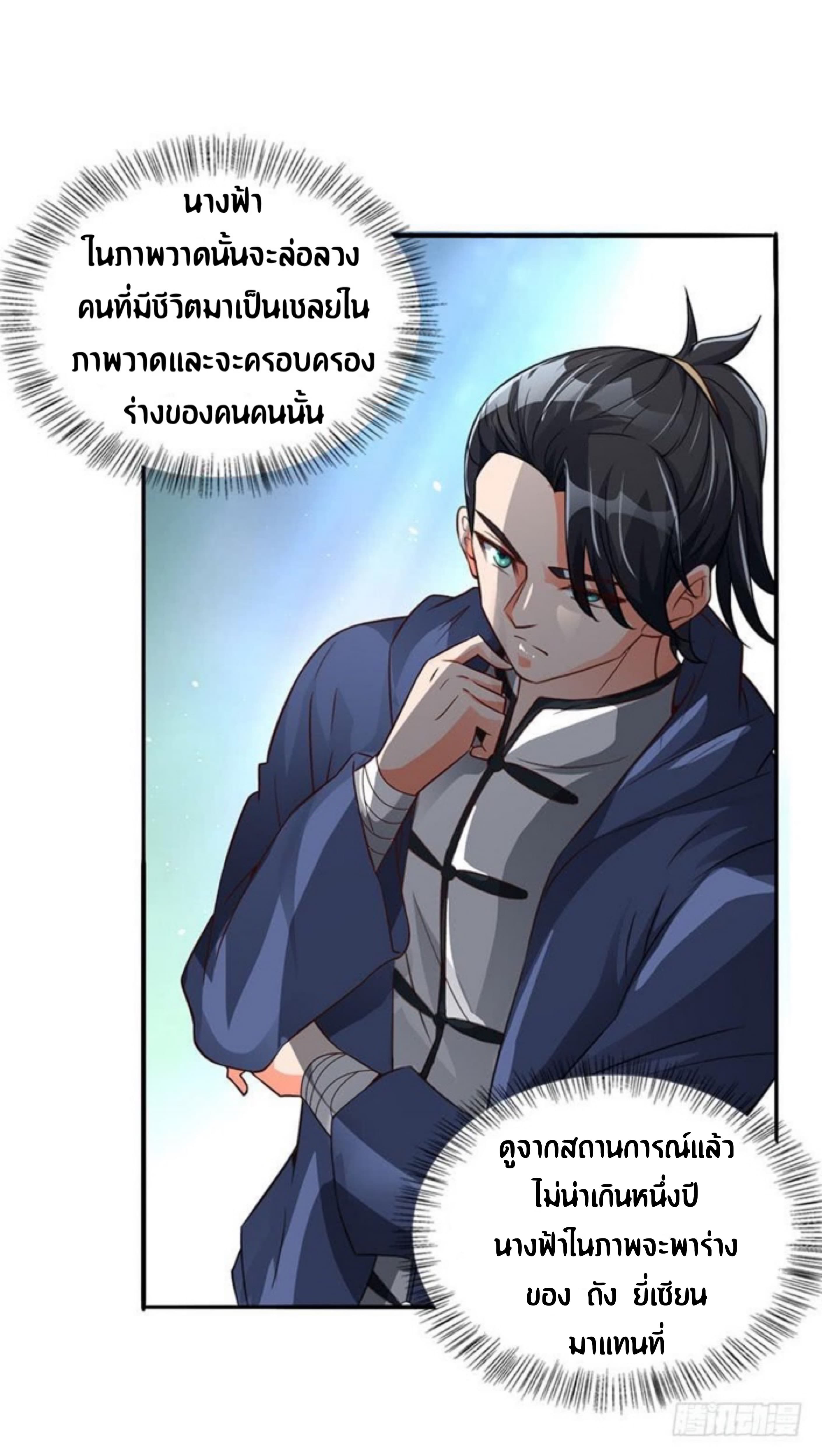The Supreme Urban Heavenly Master page 15