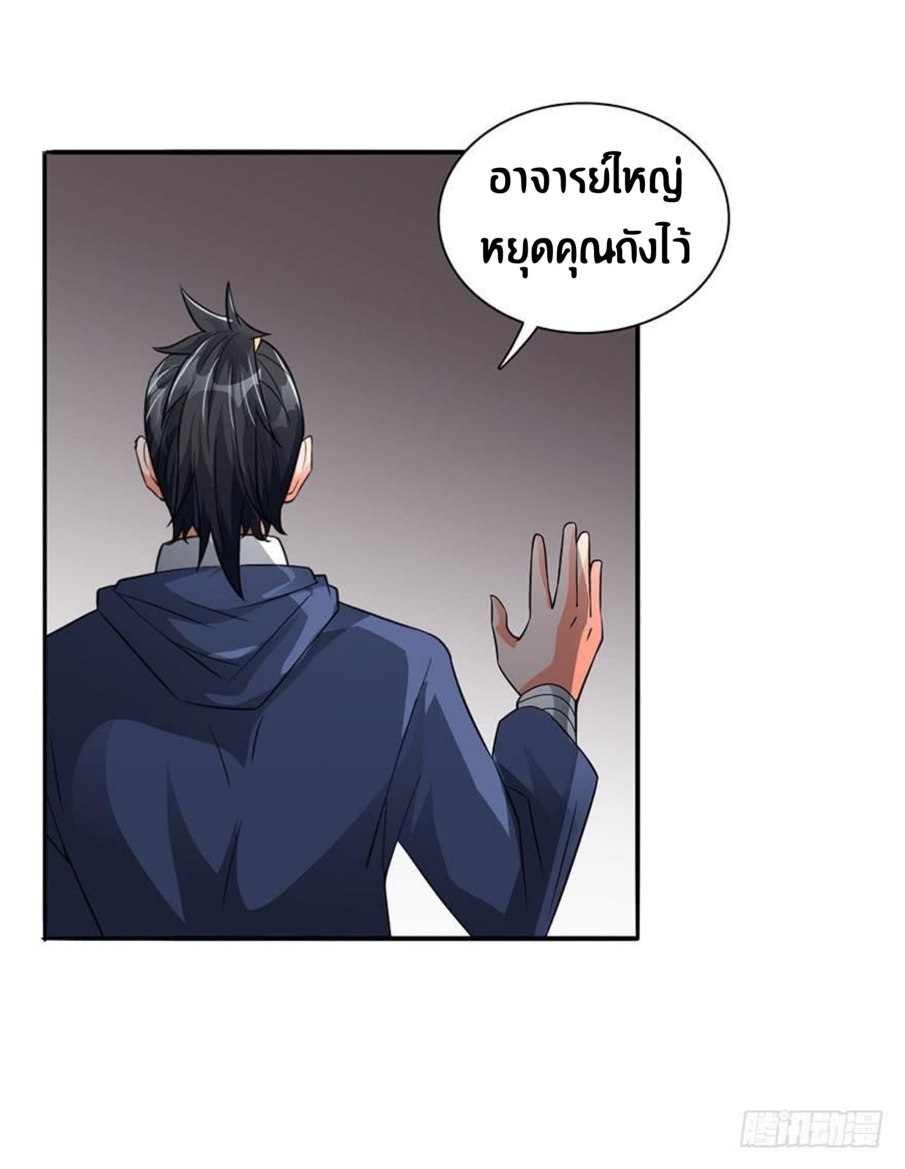 The Supreme Urban Heavenly Master page 16