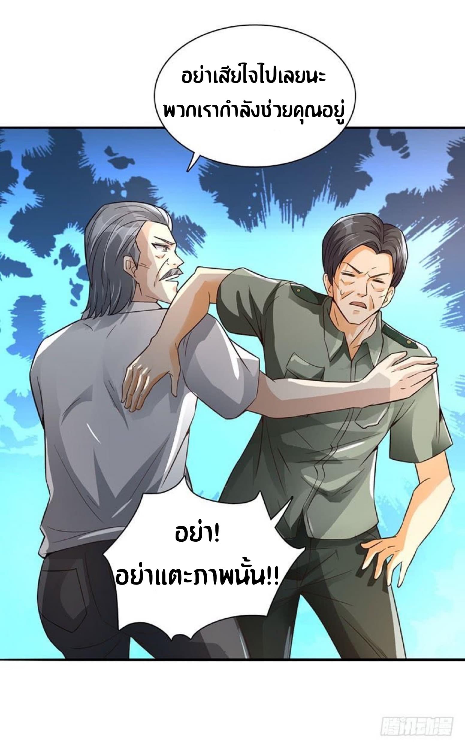 The Supreme Urban Heavenly Master page 17