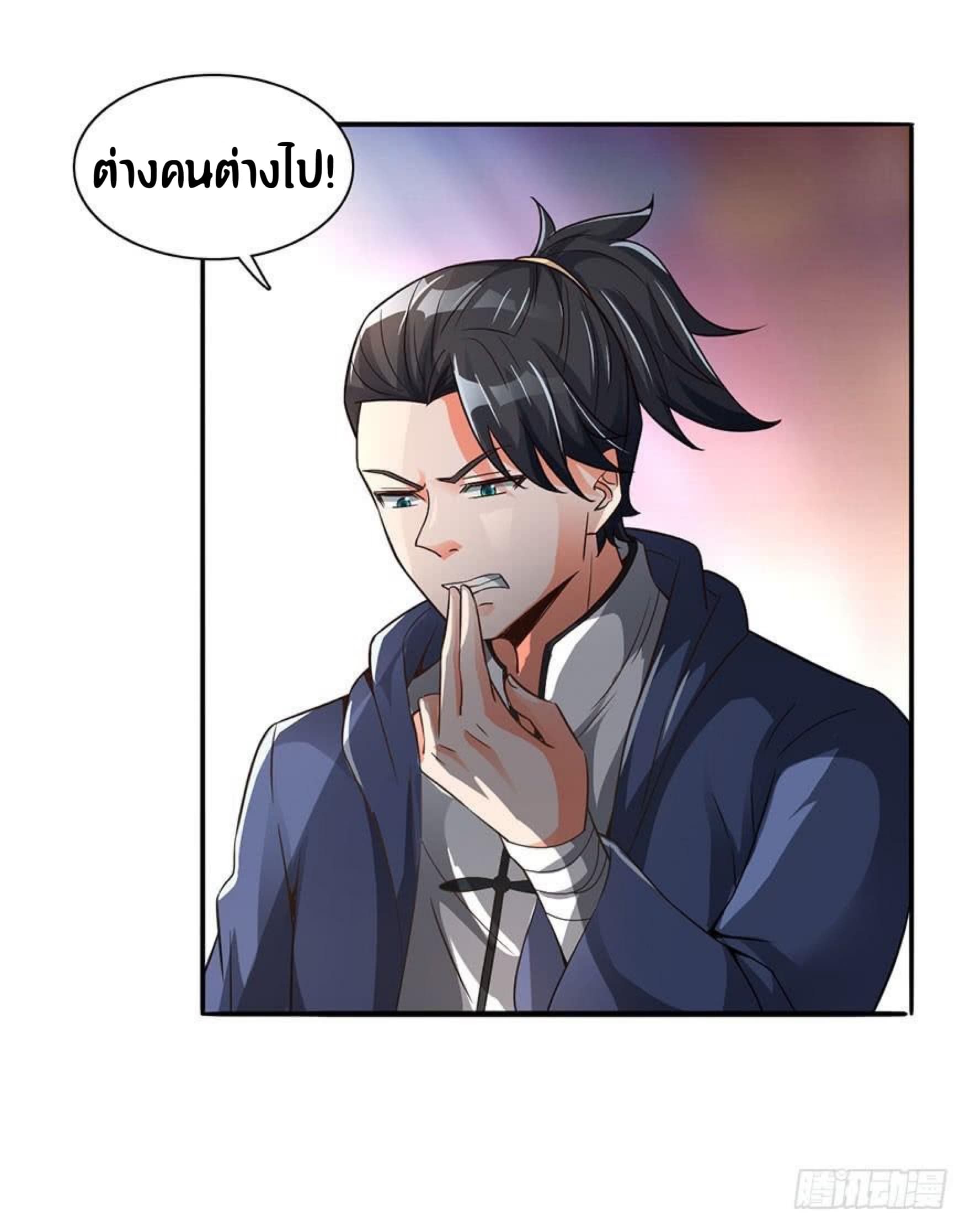 The Supreme Urban Heavenly Master page 18