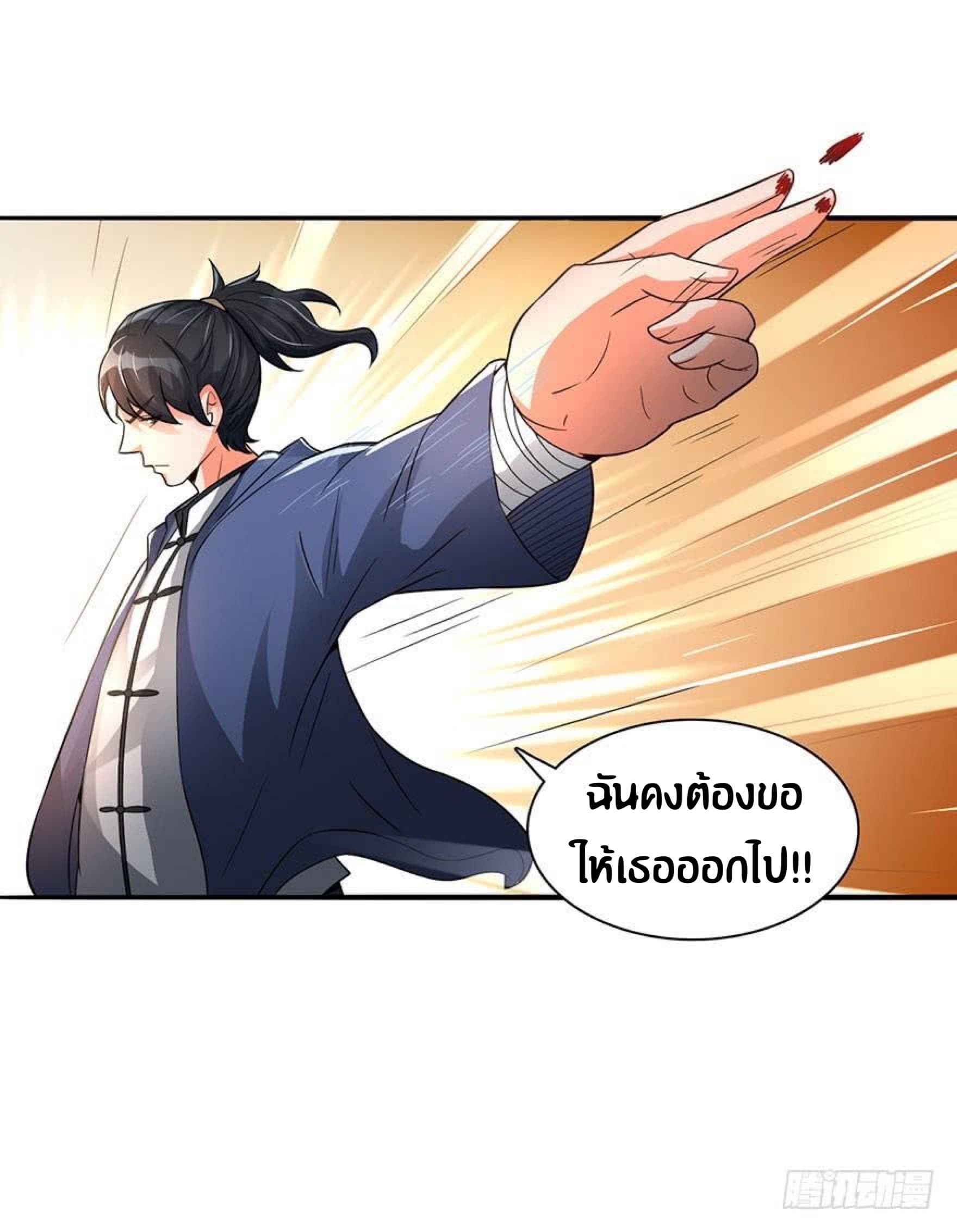 The Supreme Urban Heavenly Master page 19