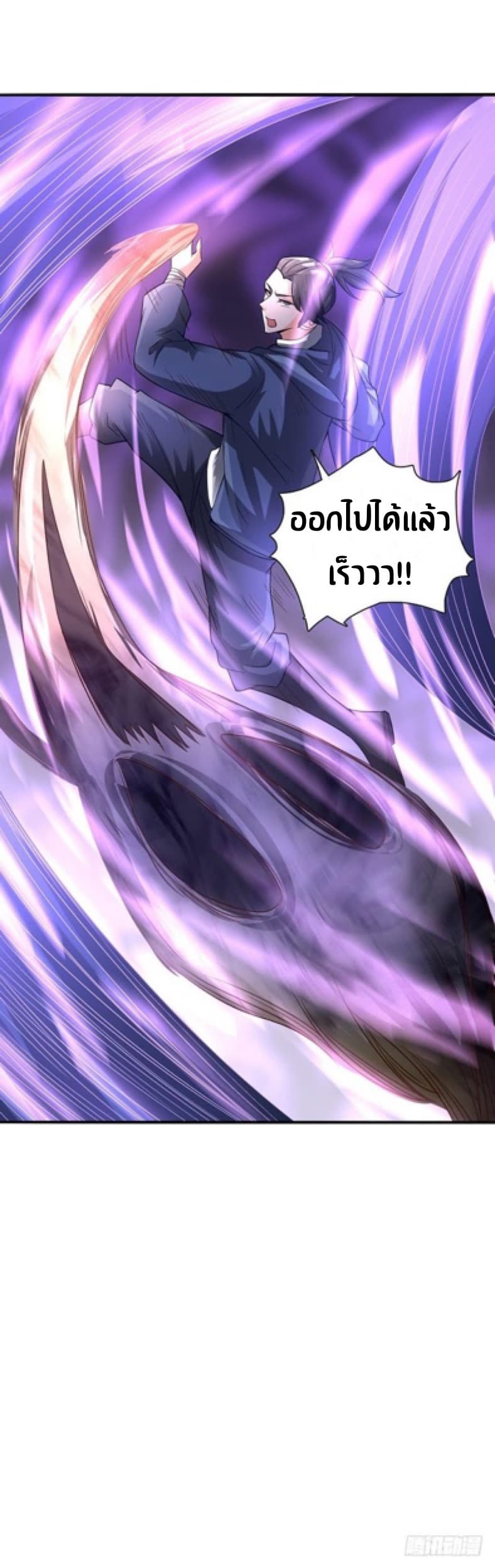 The Supreme Urban Heavenly Master page 23