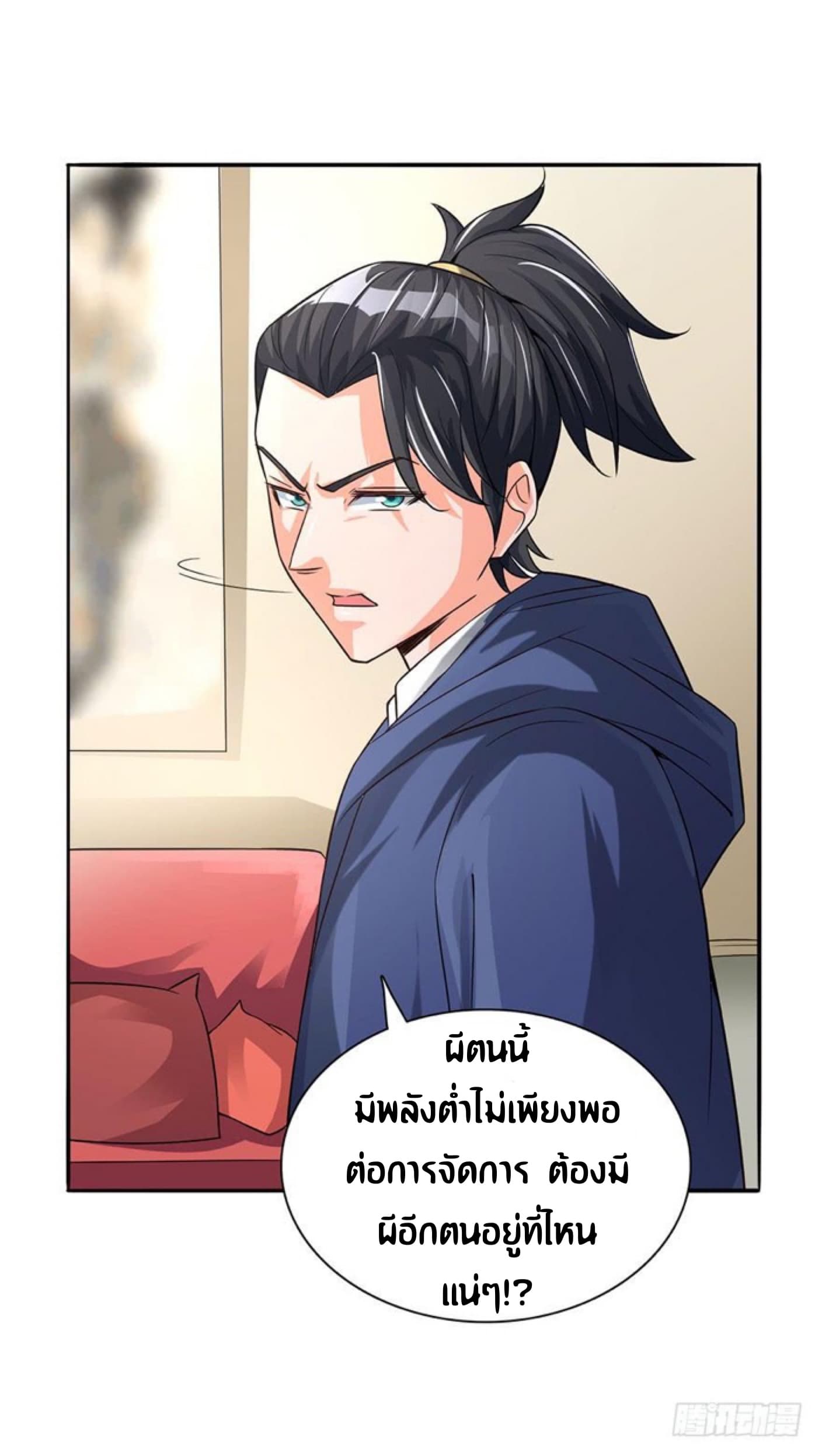 The Supreme Urban Heavenly Master page 6