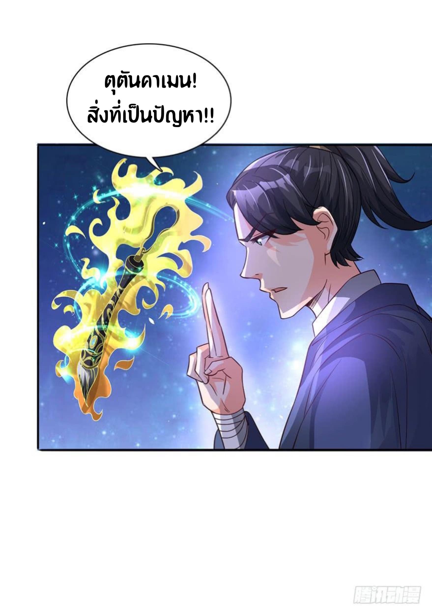 The Supreme Urban Heavenly Master page 9
