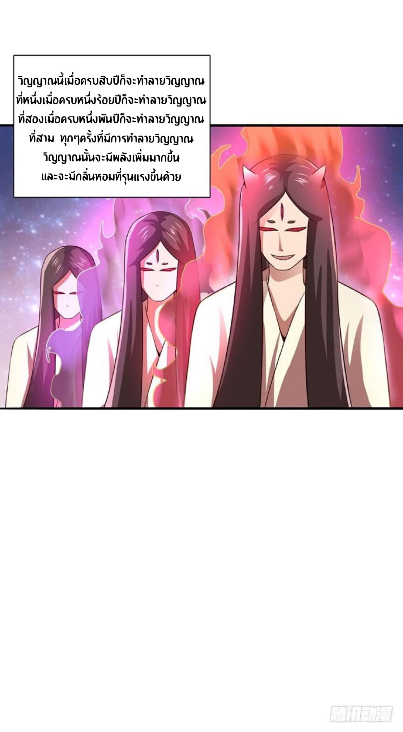The Supreme Urban Heavenly Master page 6