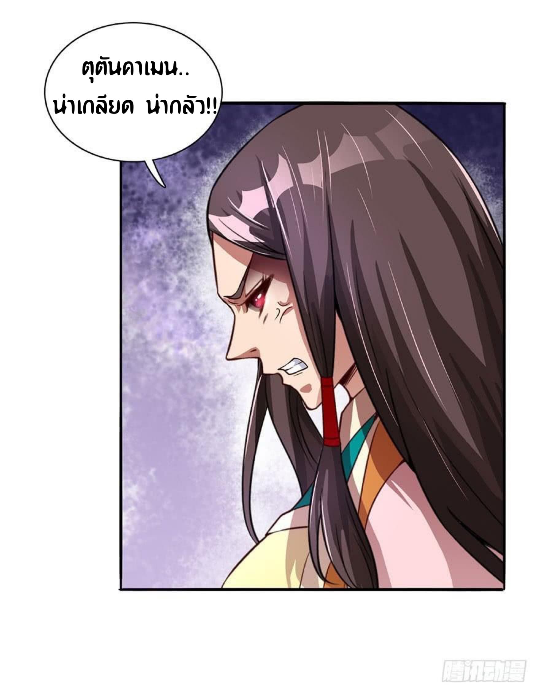 The Supreme Urban Heavenly Master page 13
