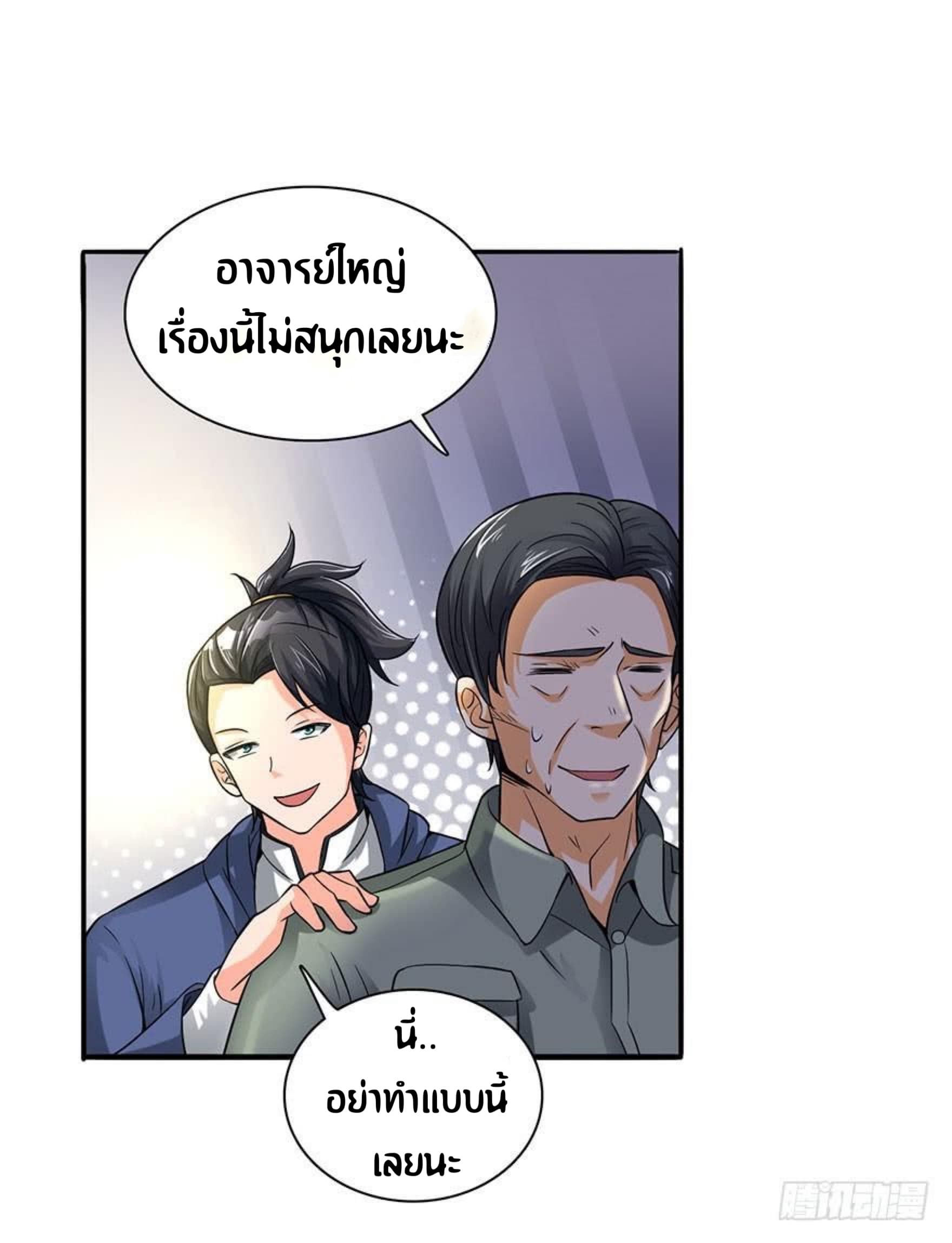 The Supreme Urban Heavenly Master page 14