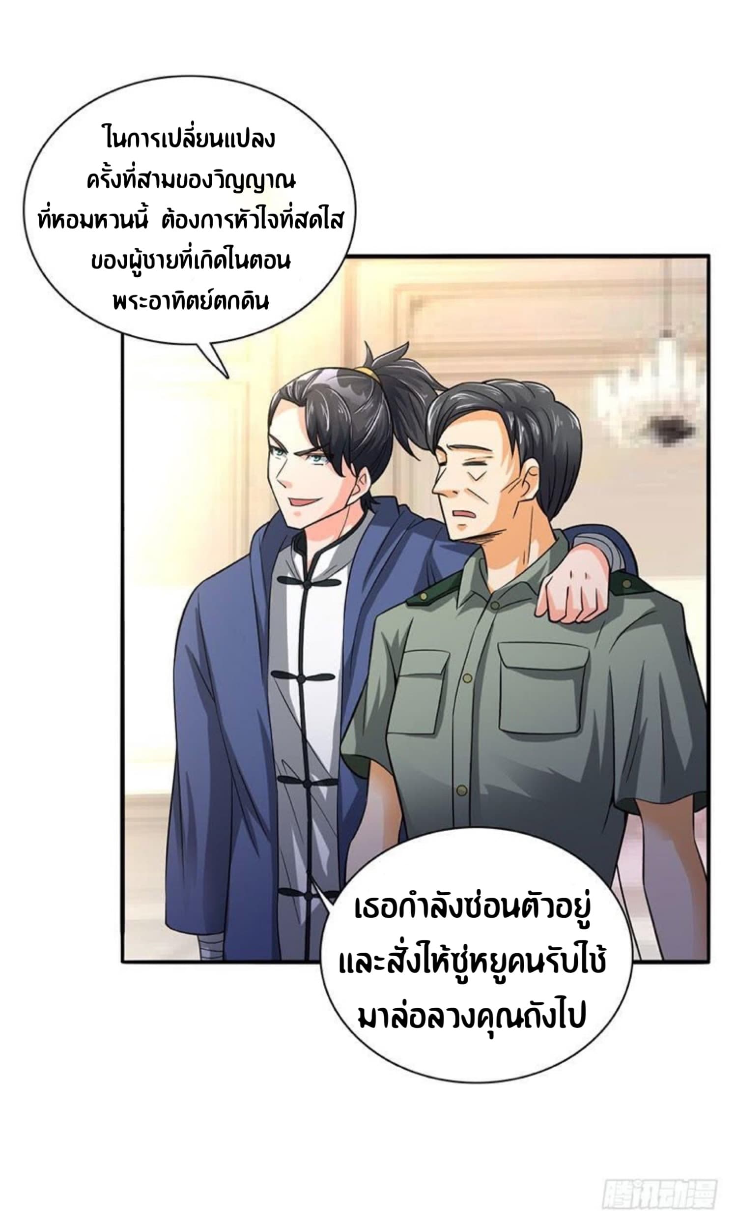 The Supreme Urban Heavenly Master page 15
