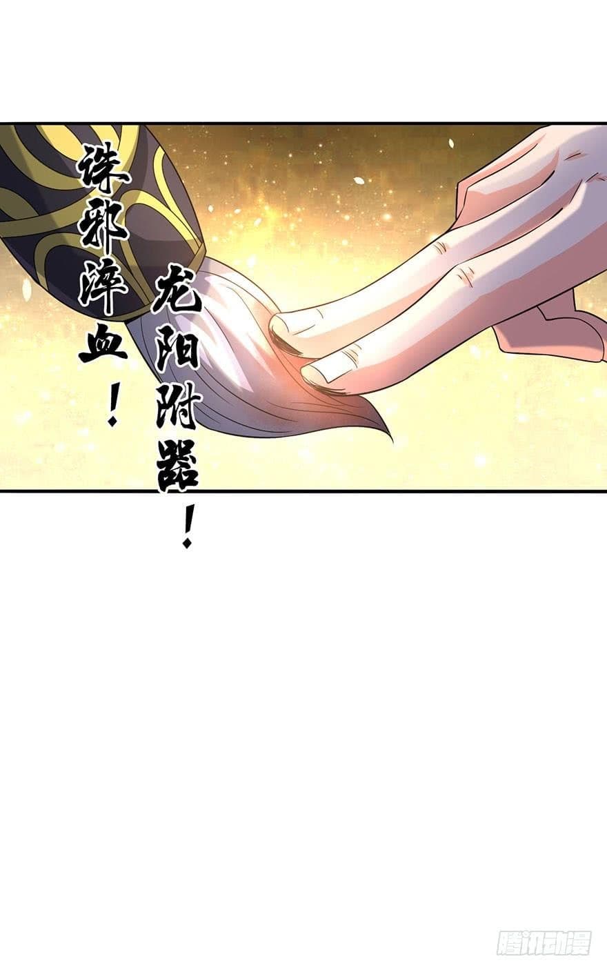 The Supreme Urban Heavenly Master page 19