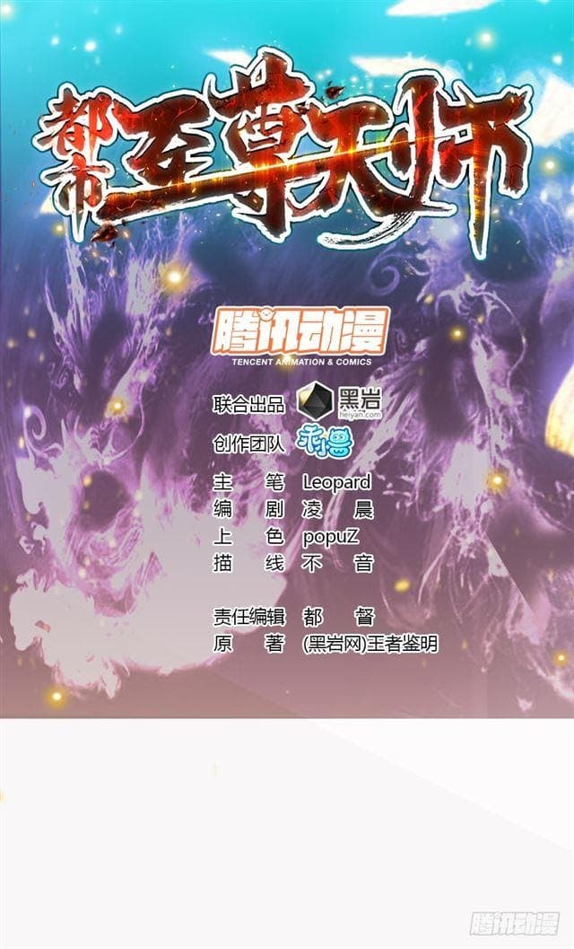 The Supreme Urban Heavenly Master page 1