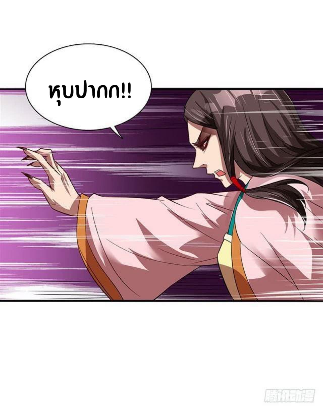 The Supreme Urban Heavenly Master page 6