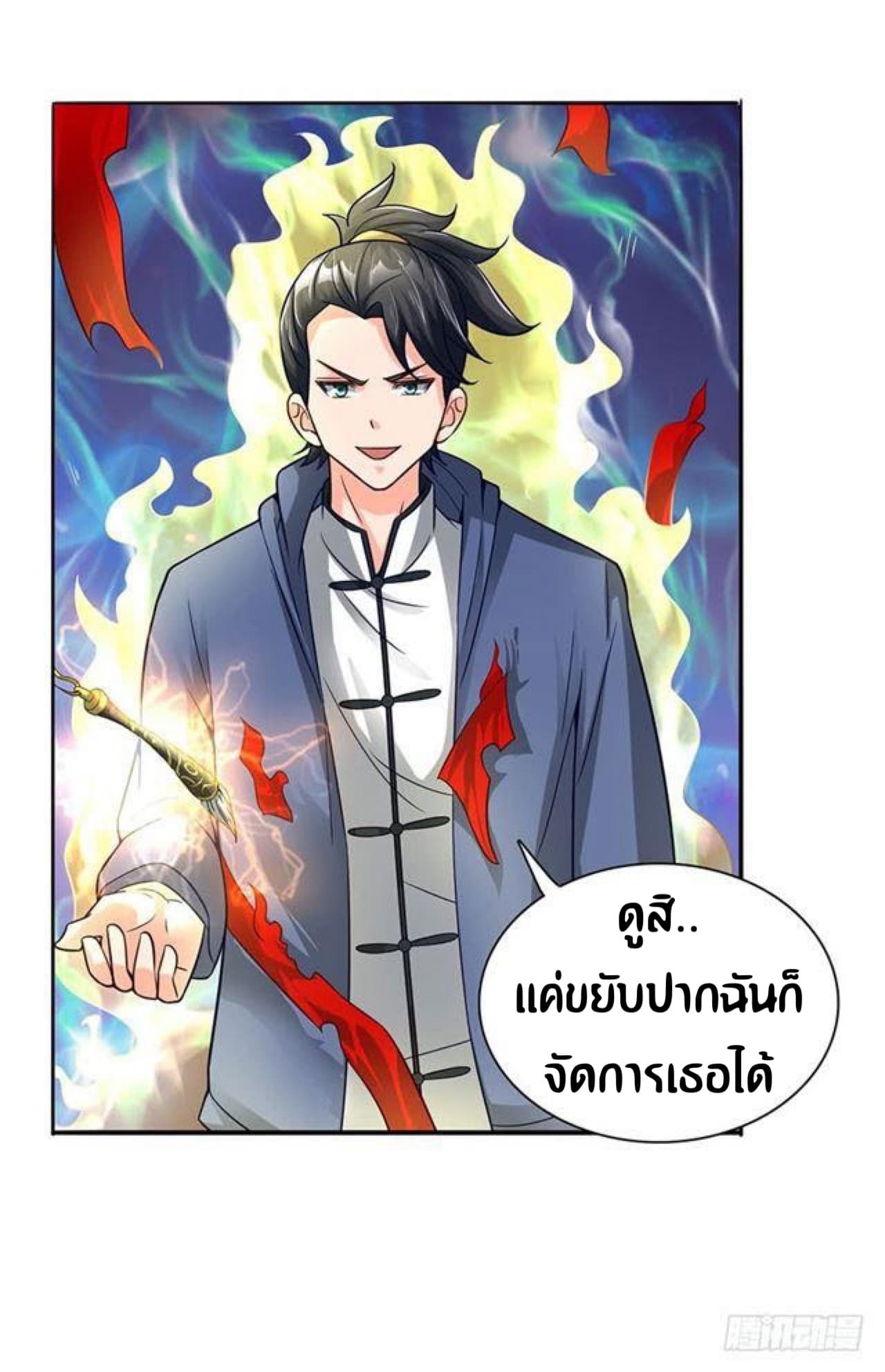 The Supreme Urban Heavenly Master page 12