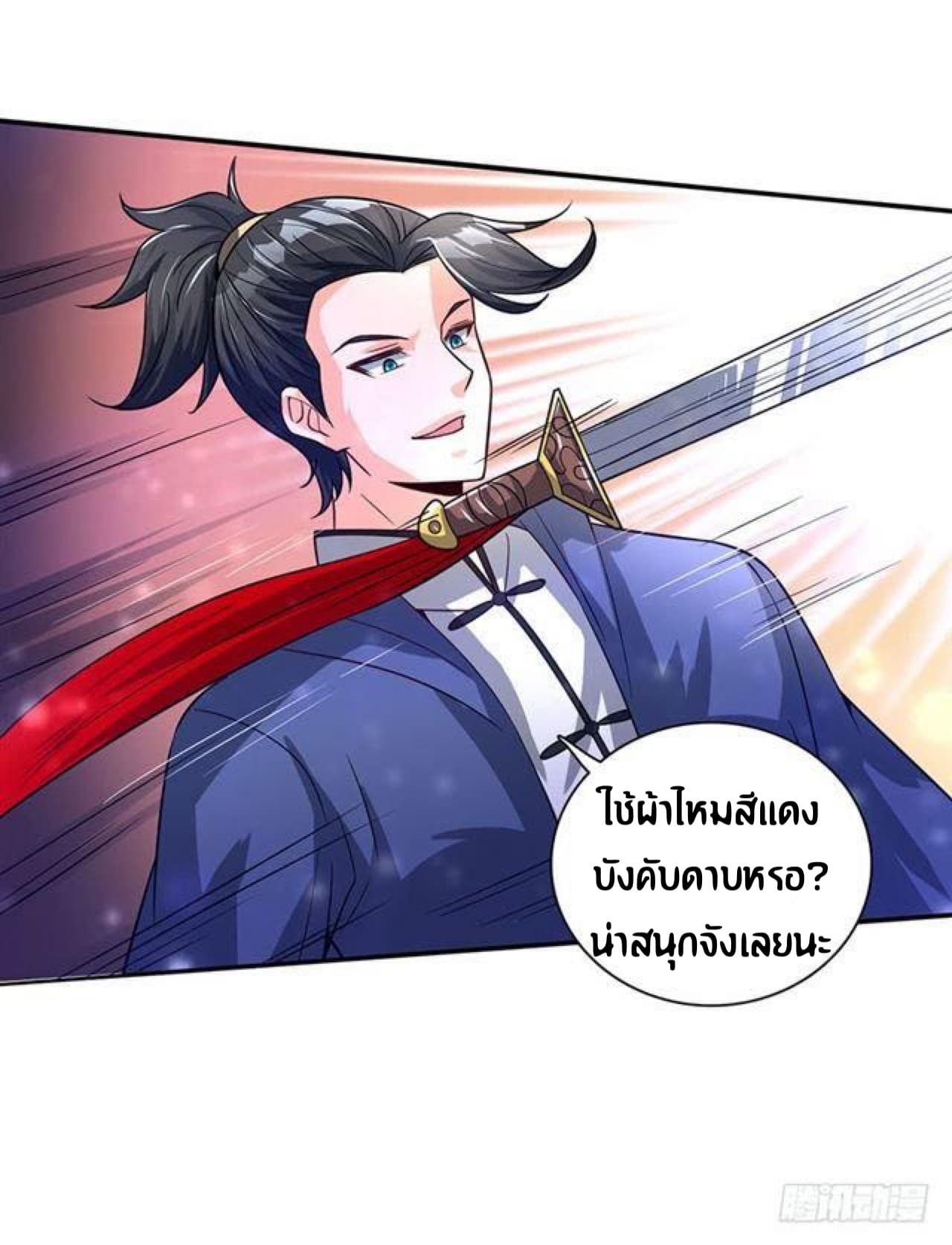 The Supreme Urban Heavenly Master page 18