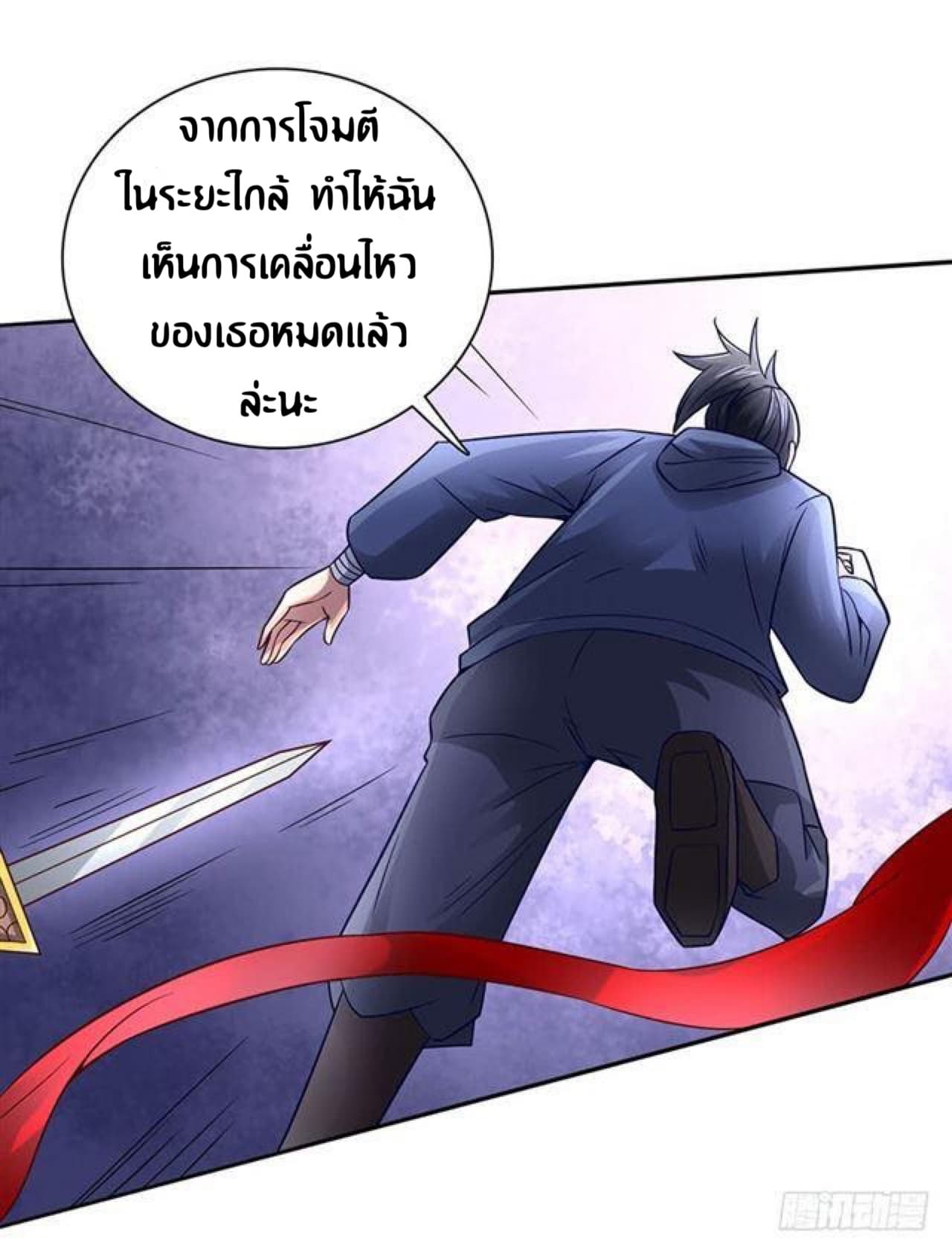 The Supreme Urban Heavenly Master page 21