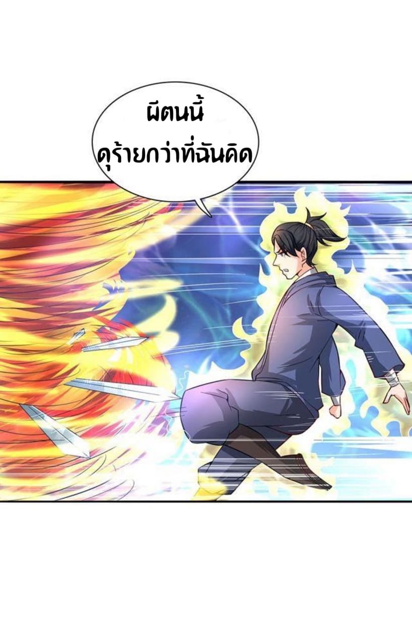 The Supreme Urban Heavenly Master page 12