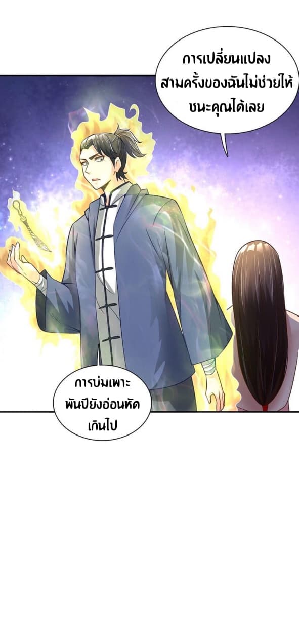 The Supreme Urban Heavenly Master page 7