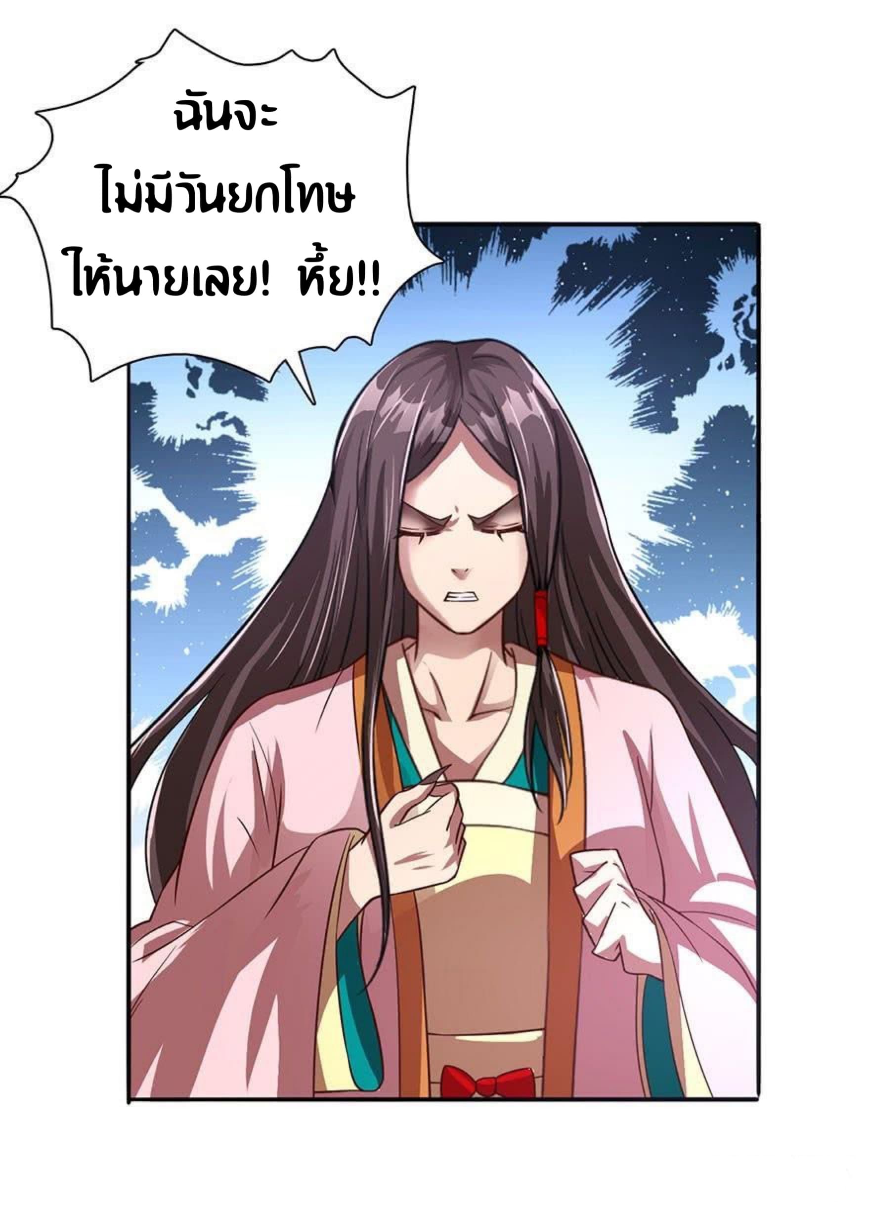 The Supreme Urban Heavenly Master page 10