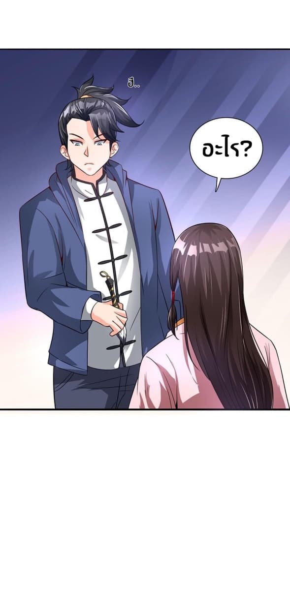 The Supreme Urban Heavenly Master page 13