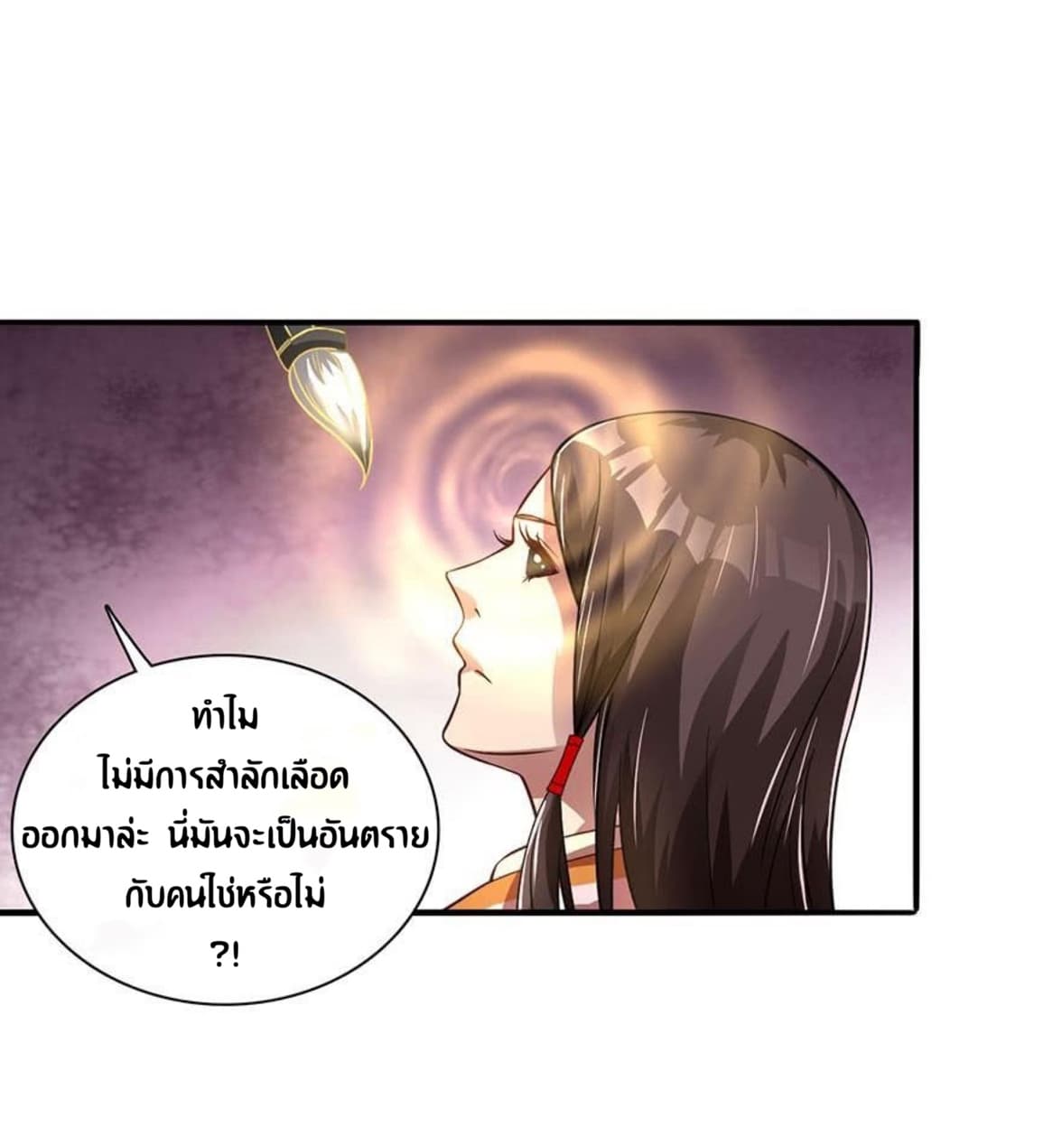 The Supreme Urban Heavenly Master page 14