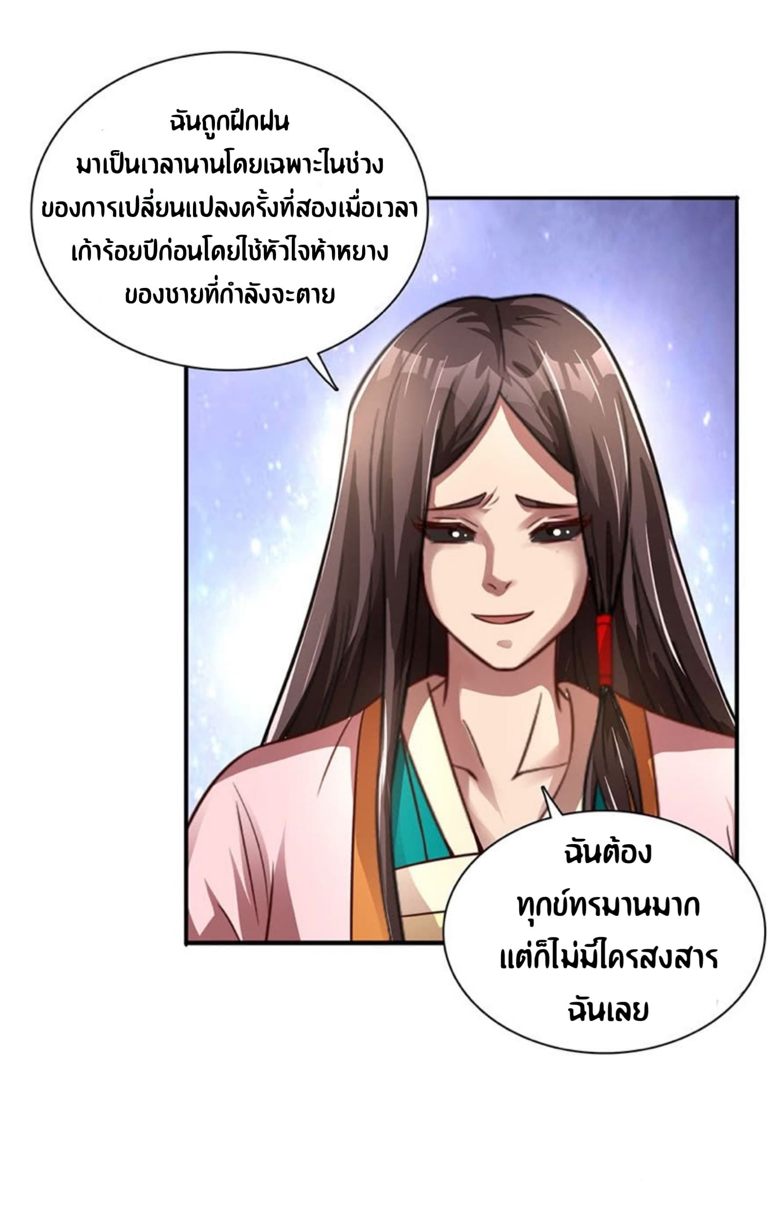 The Supreme Urban Heavenly Master page 15
