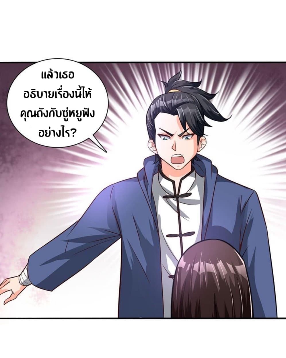 The Supreme Urban Heavenly Master page 16