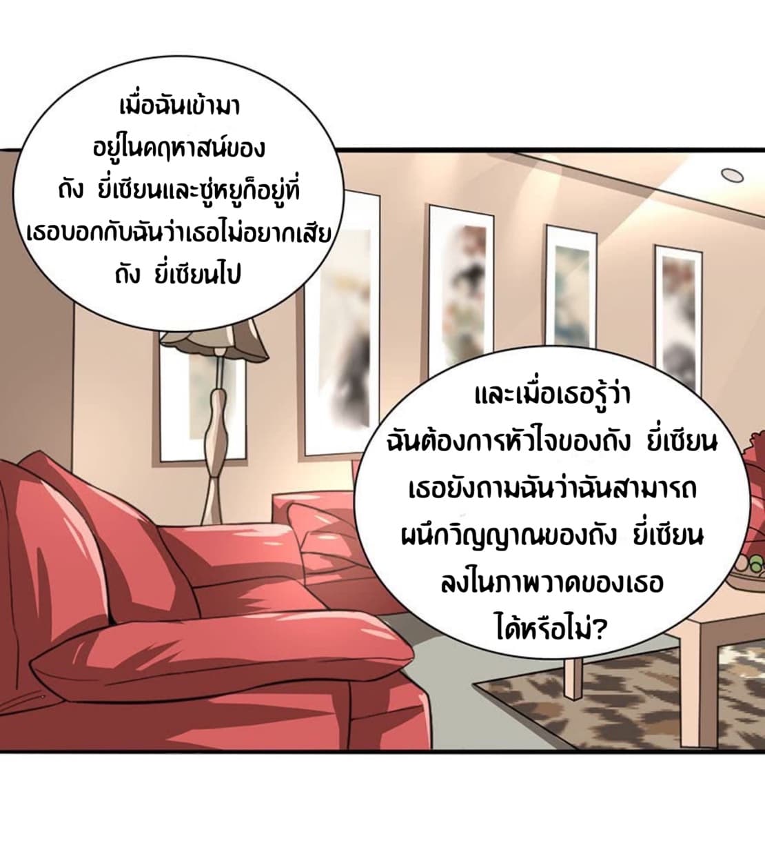 The Supreme Urban Heavenly Master page 18