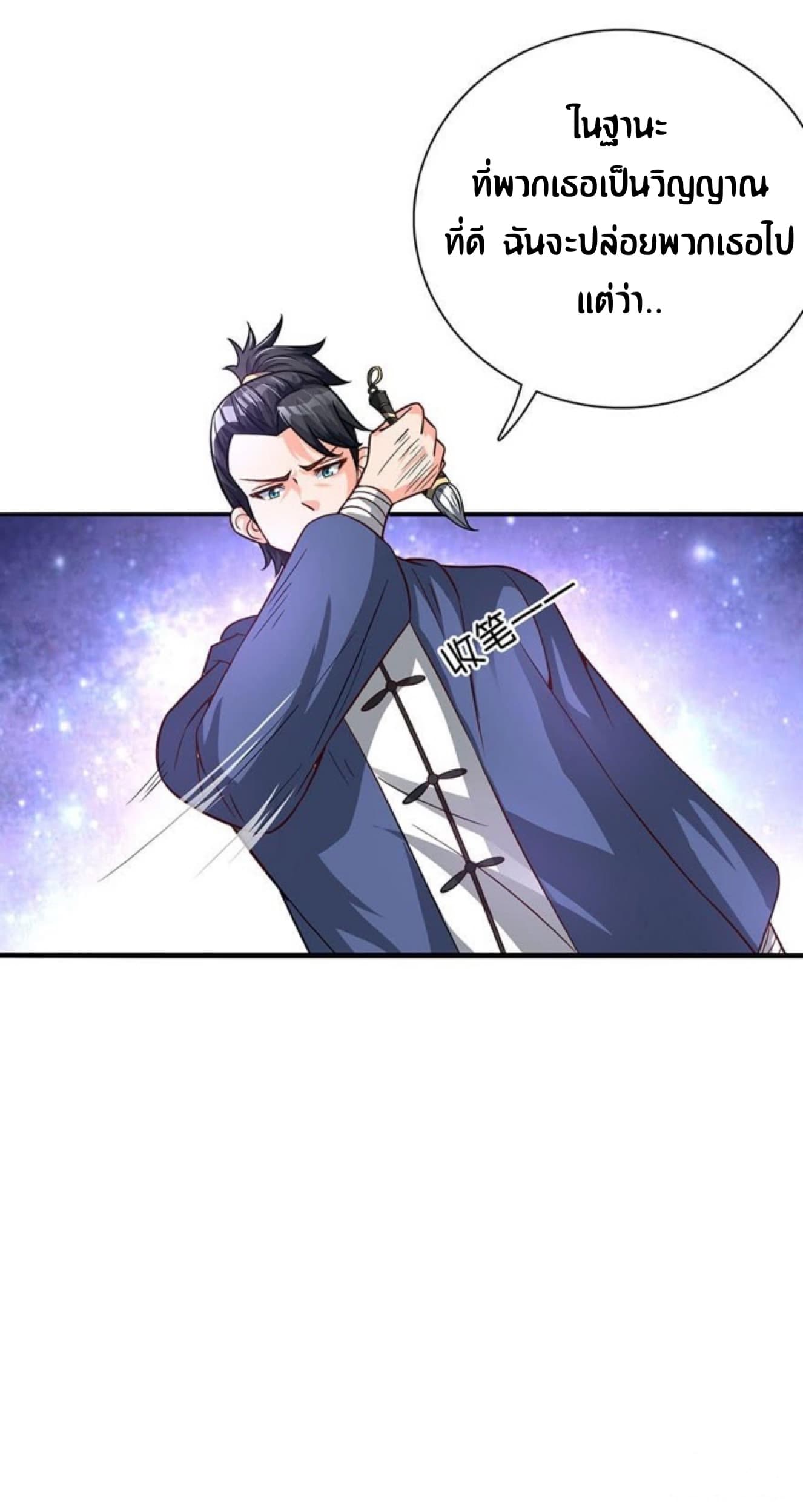The Supreme Urban Heavenly Master page 20