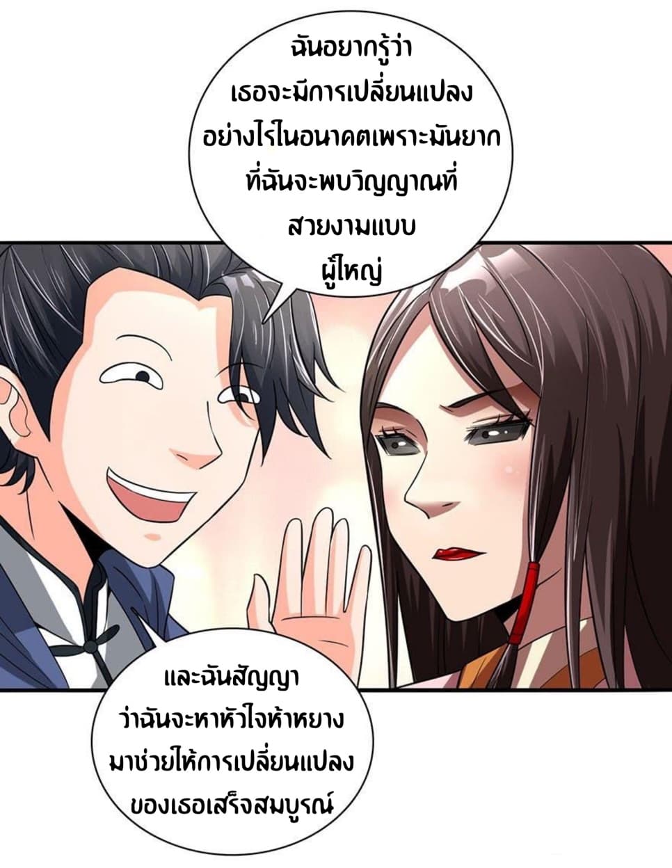 The Supreme Urban Heavenly Master page 21
