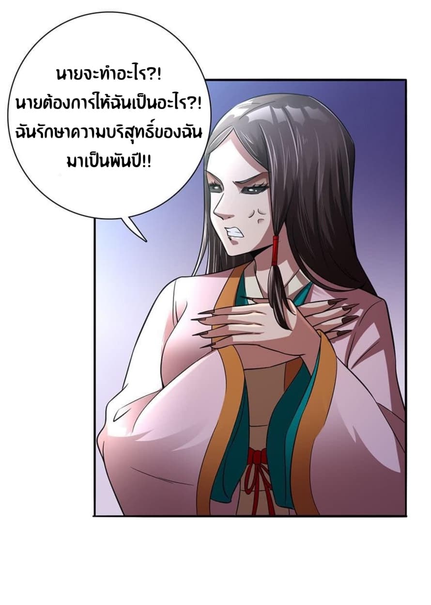 The Supreme Urban Heavenly Master page 22