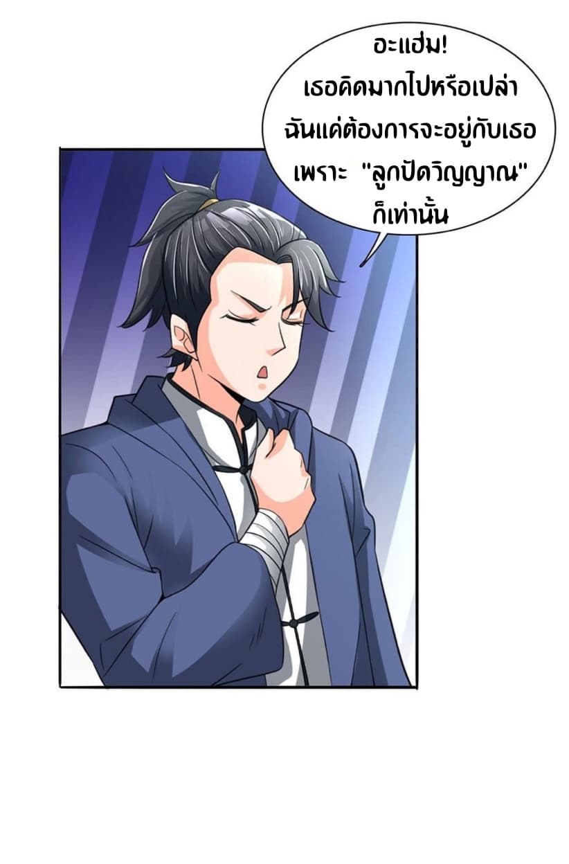 The Supreme Urban Heavenly Master page 23