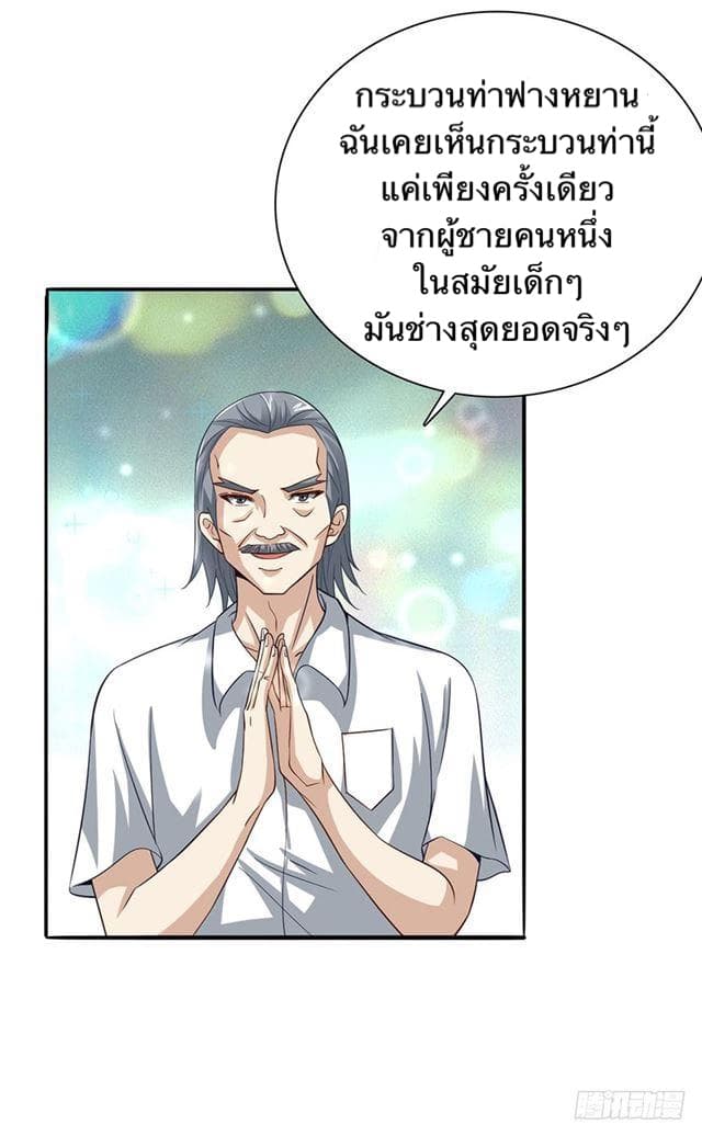 The Supreme Urban Heavenly Master page 11