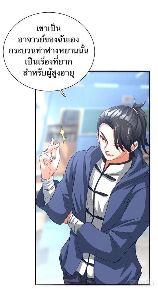 The Supreme Urban Heavenly Master page 14