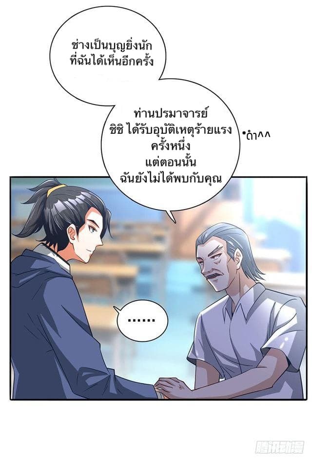The Supreme Urban Heavenly Master page 15
