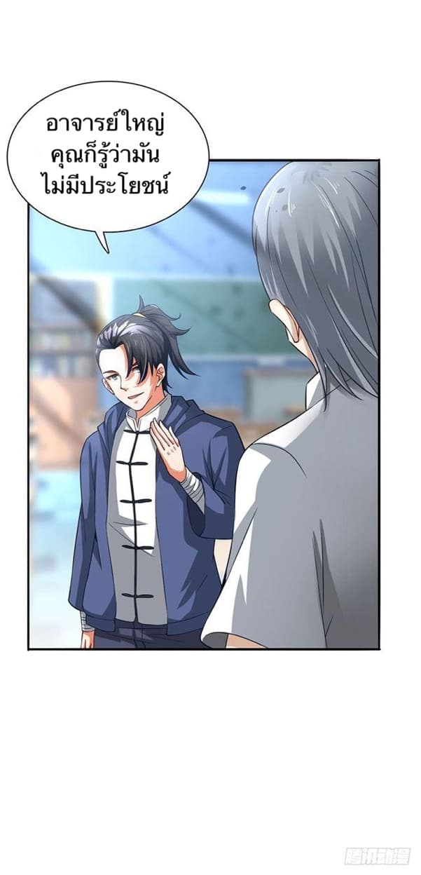 The Supreme Urban Heavenly Master page 17