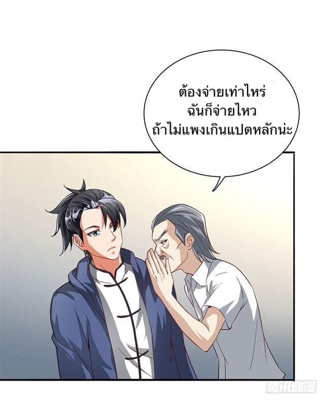 The Supreme Urban Heavenly Master page 18