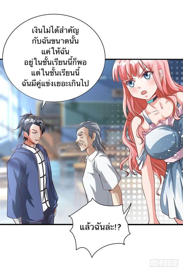 The Supreme Urban Heavenly Master page 19