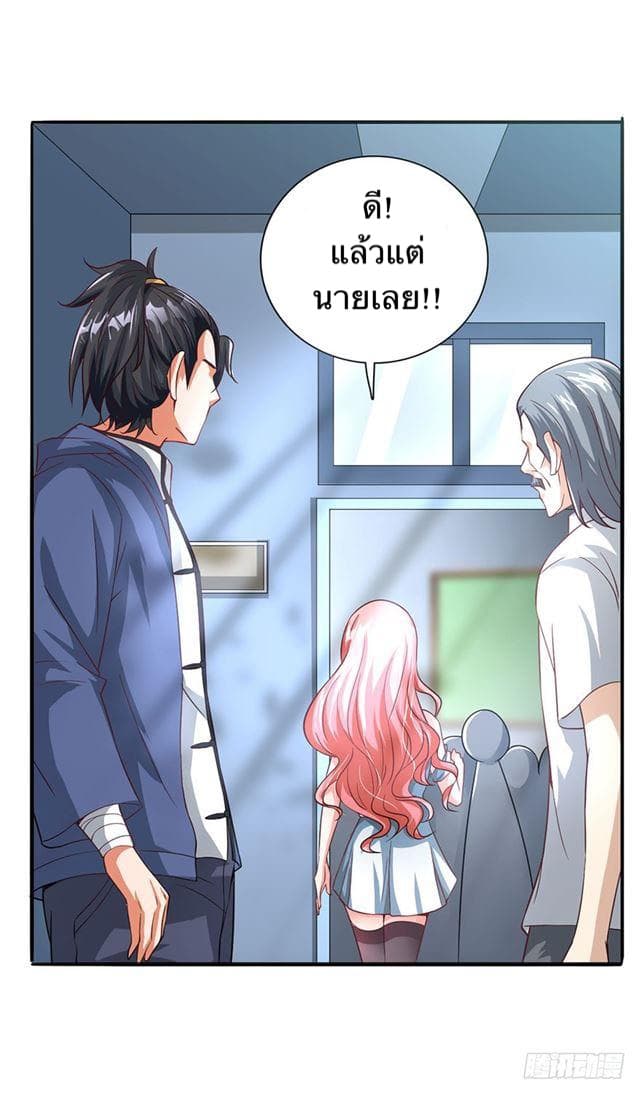 The Supreme Urban Heavenly Master page 21