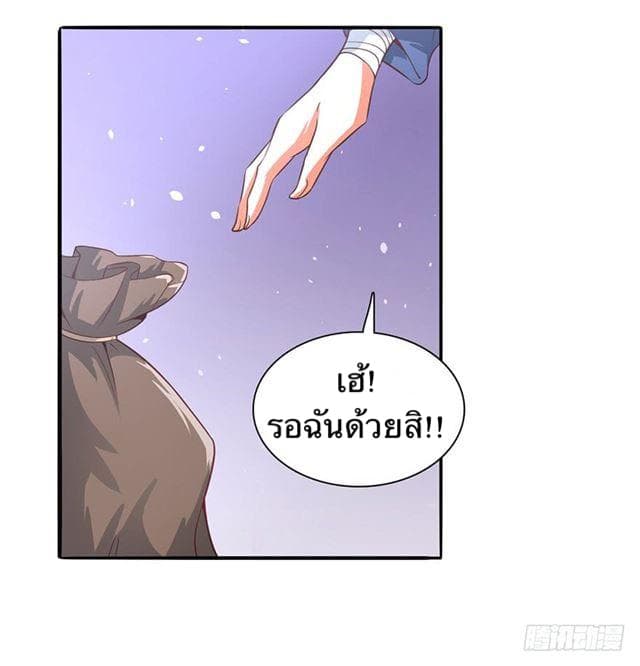 The Supreme Urban Heavenly Master page 22