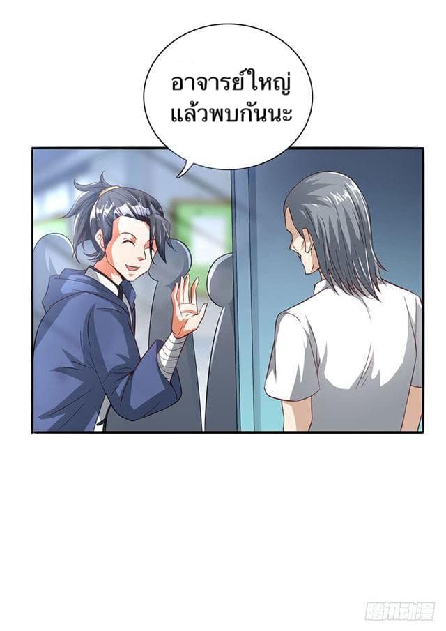 The Supreme Urban Heavenly Master page 23