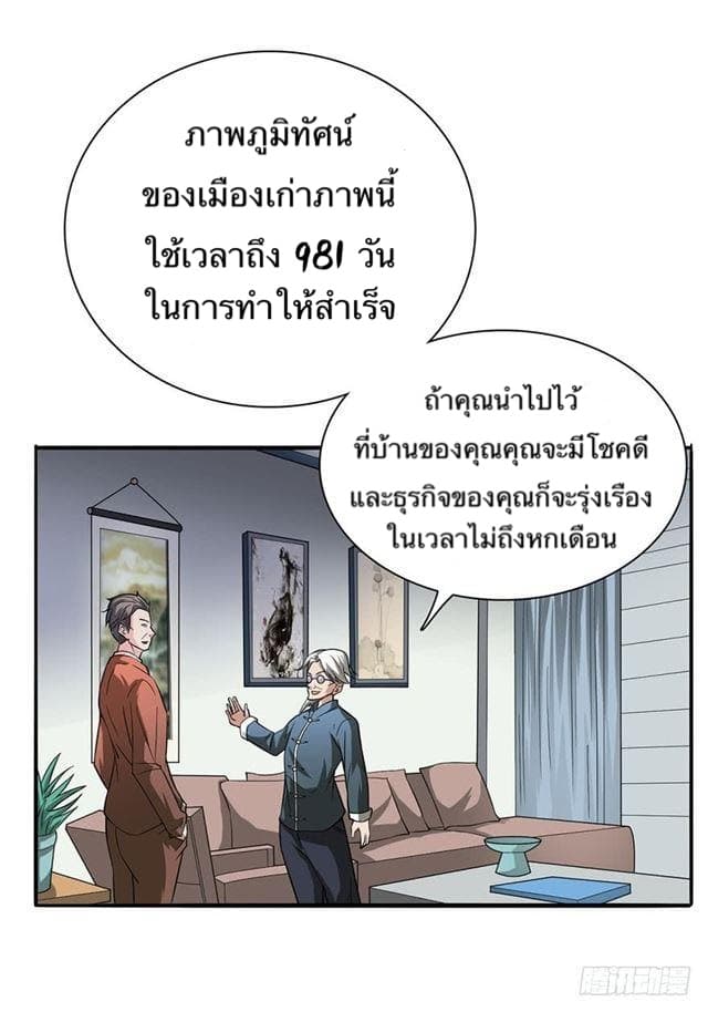 The Supreme Urban Heavenly Master page 3