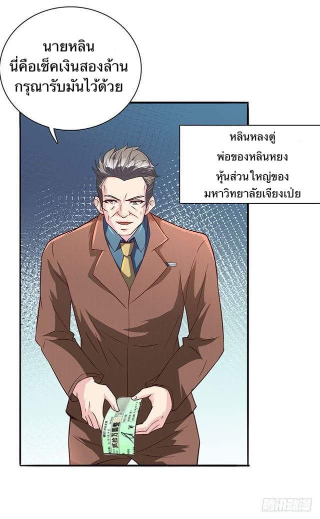 The Supreme Urban Heavenly Master page 4