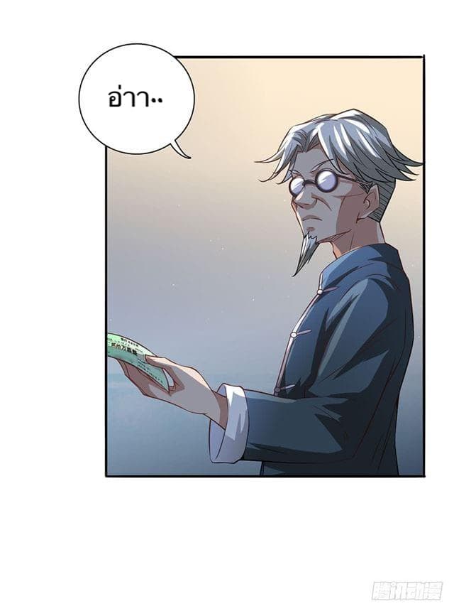 The Supreme Urban Heavenly Master page 5