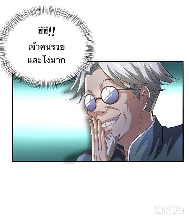 The Supreme Urban Heavenly Master page 6